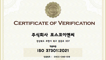 ‘ISO 37301’ 획득… 글로벌 수준의  컴플라이언스 경영 체계 ‘공인’