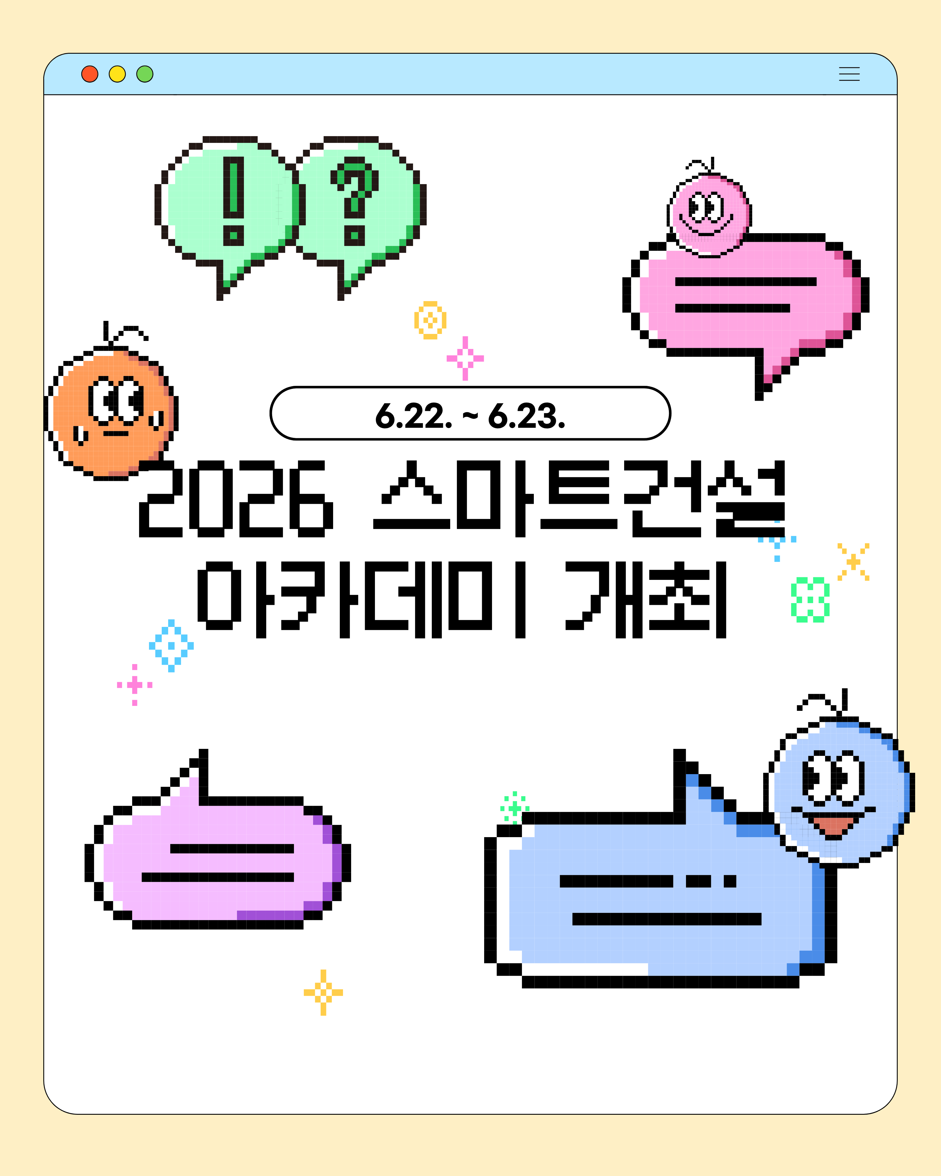 '2026 스마트건설 아카데미 개최