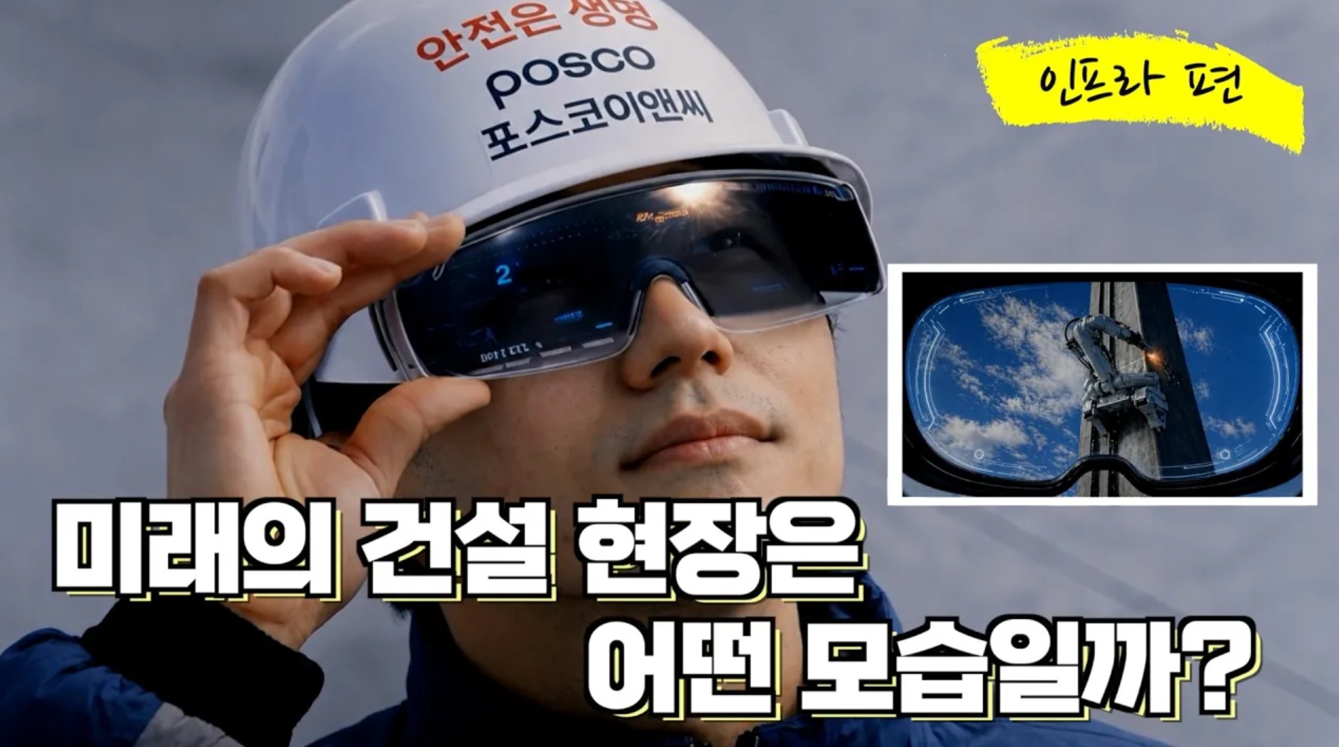 미래에 다리는 이렇게 만들어집니다