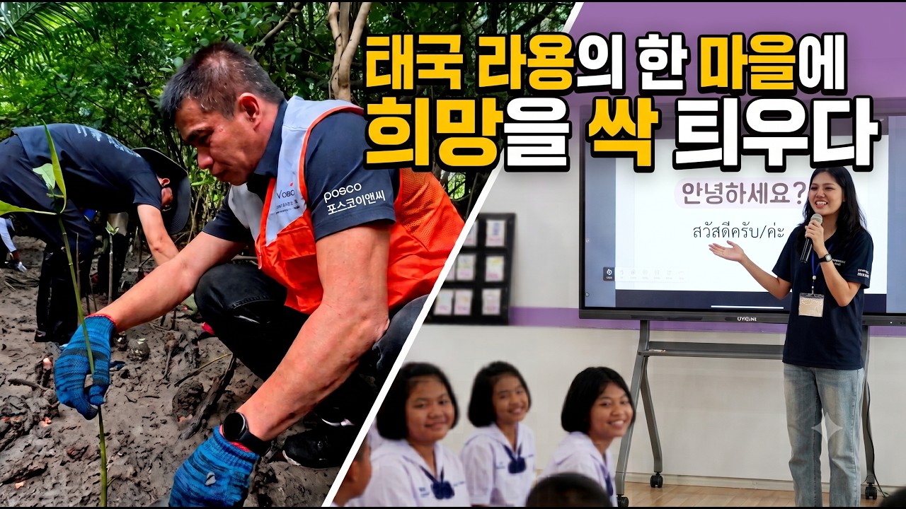 숲이 살아나고 아이들은 한국어를 배우는 이곳