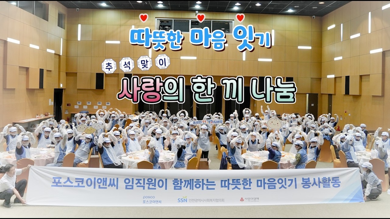따뜻한 마음잇기 추석 나눔 만두 빚기